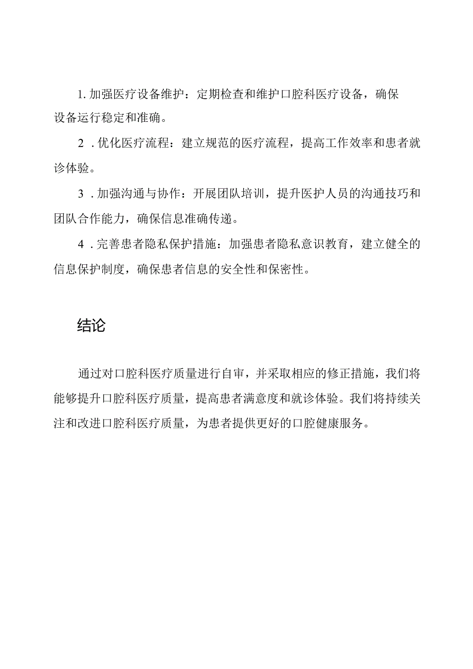 口腔科医疗质量自审报告及修正措施.docx_第2页