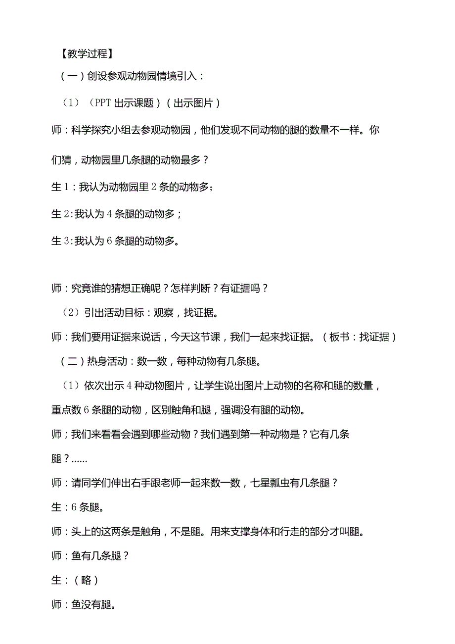 准备单元分工合作找证据教学设计科学大象版一年级下册.docx_第2页