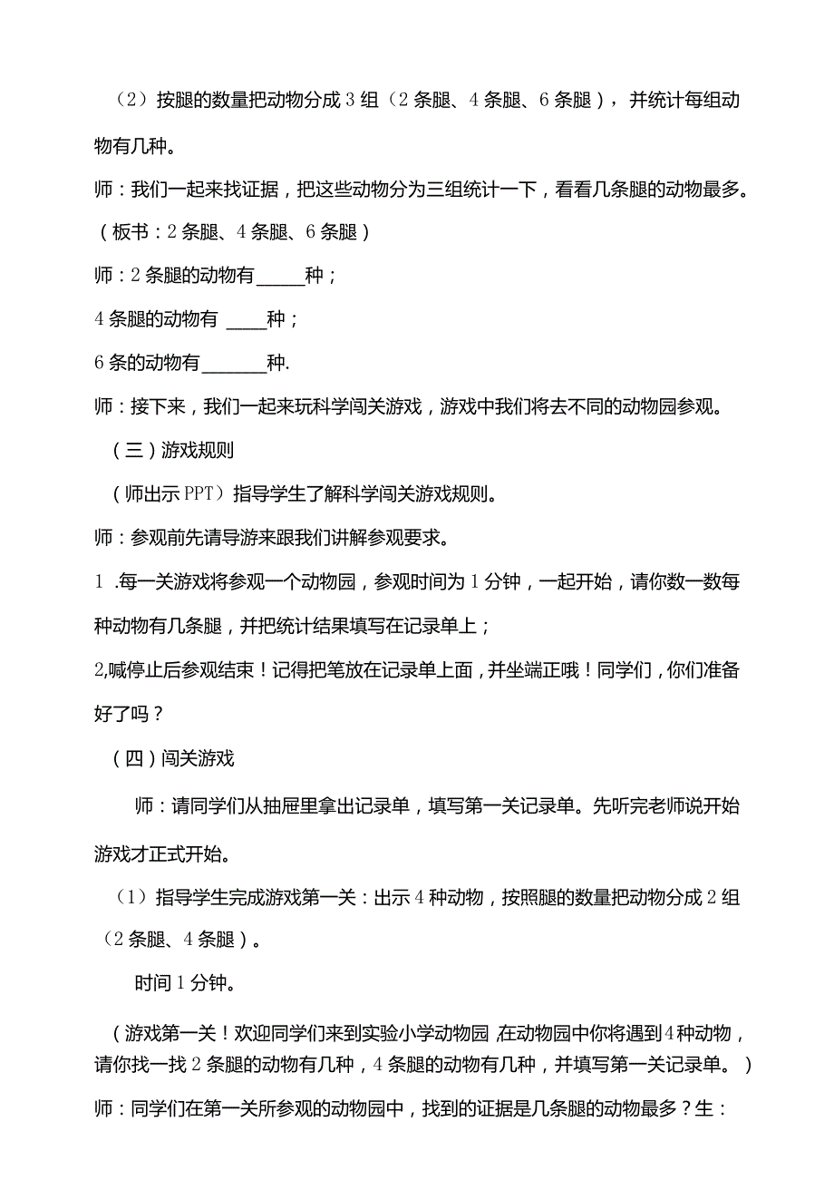 准备单元分工合作找证据教学设计科学大象版一年级下册.docx_第3页