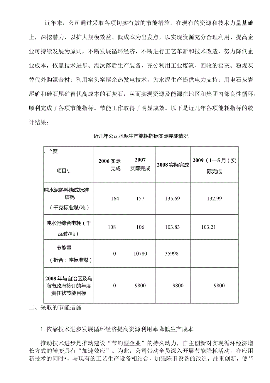 建设节约型水泥企业实现和谐发展战略.docx_第2页