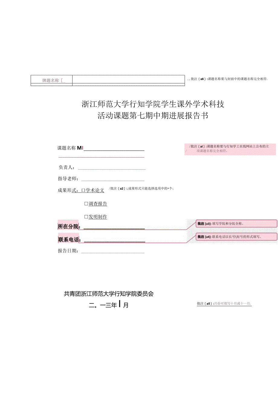 行知学院第七期学生课外学术科技活动课题中期检查评分细则.docx_第3页