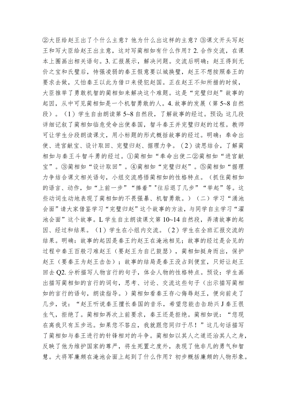 将相和 公开课一等奖创新教学设计（表格式）.docx_第3页