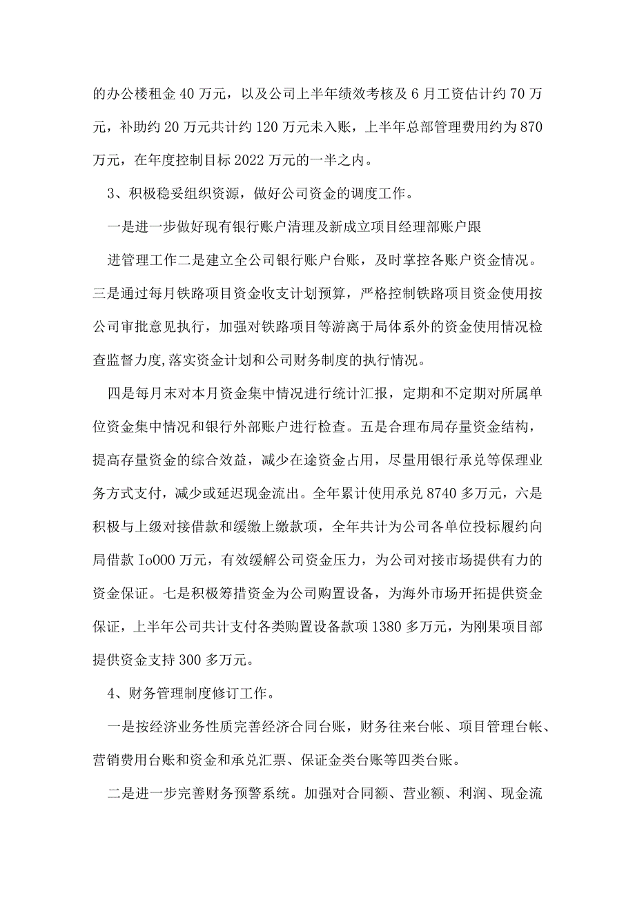 酒店财务部下半年工作计划.docx_第2页