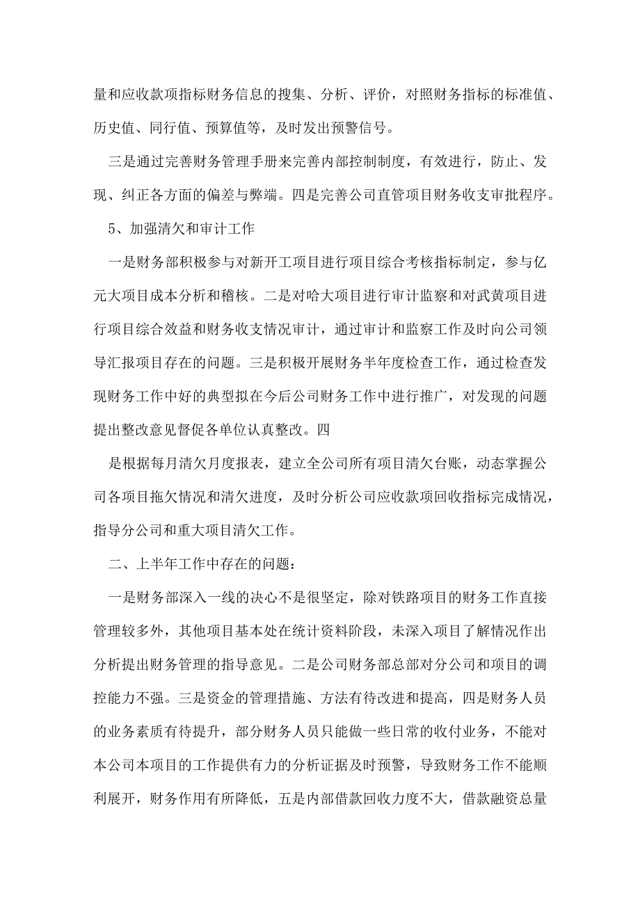 酒店财务部下半年工作计划.docx_第3页