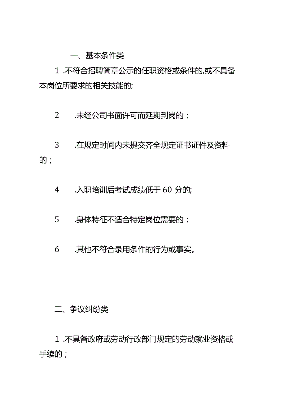 录用条件确认函模板.docx_第3页