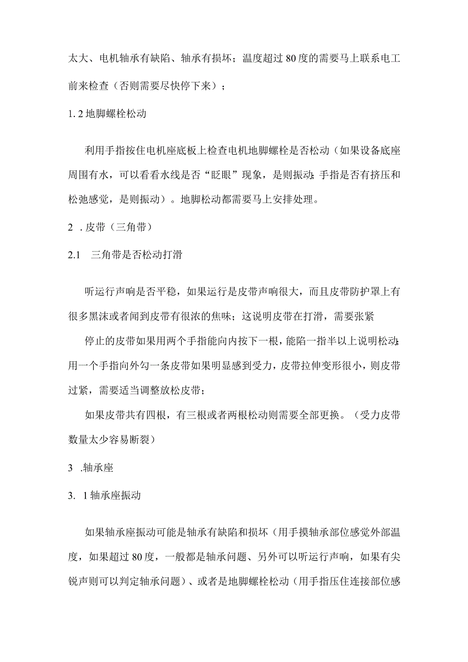 技能培训资料：离心泵的点巡检操作要点.docx_第2页