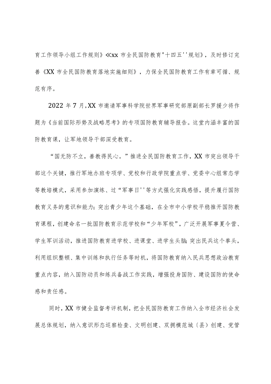 全民国防教育工作总结材料.docx_第2页