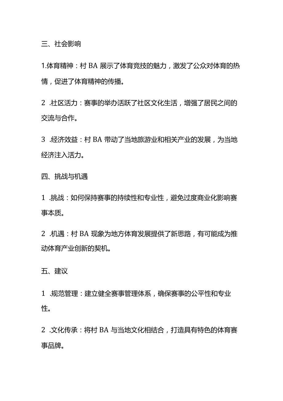 2024年1月重庆石柱土家族自治县事业单位面试题及参考答案.docx_第2页