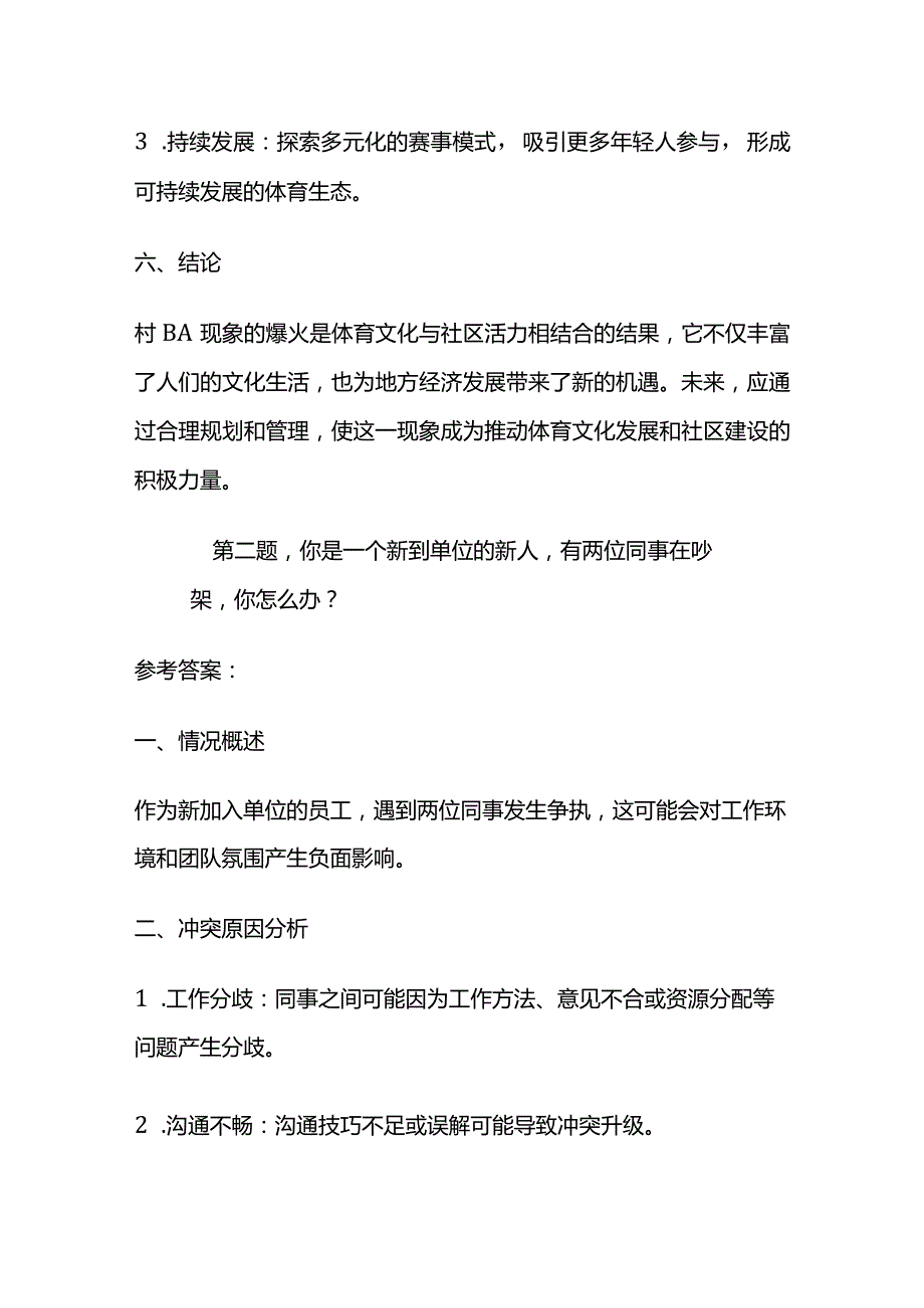 2024年1月重庆石柱土家族自治县事业单位面试题及参考答案.docx_第3页