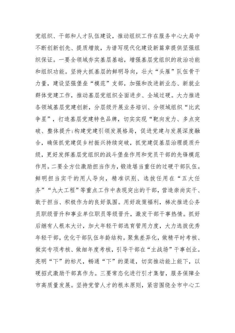 组织部长参加春季党校培训班的学习心得.docx_第3页