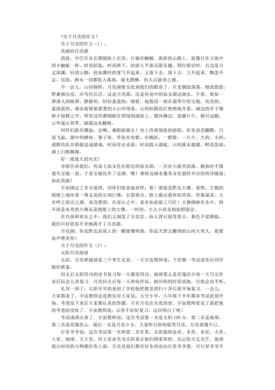 关于月亮的作文12篇完整版.docx_第1页