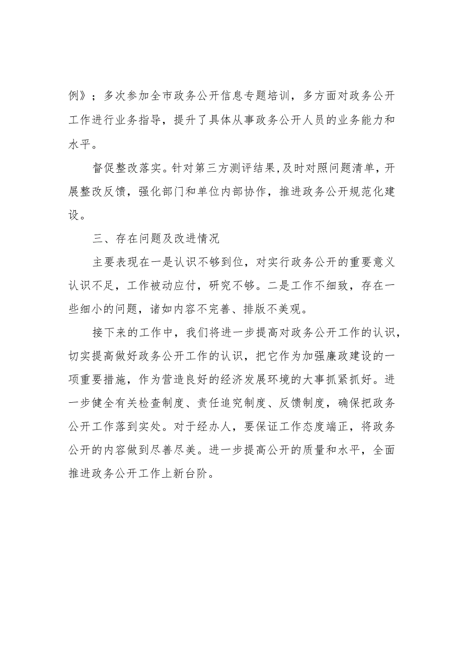 XX市民政局2023年度基层领域政务公开自查报告.docx_第2页