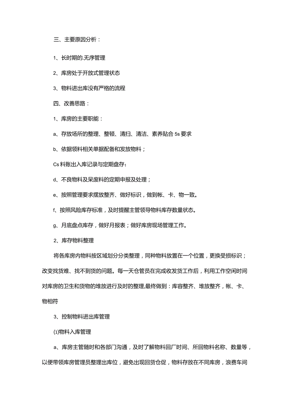 库房整改方案.docx_第2页