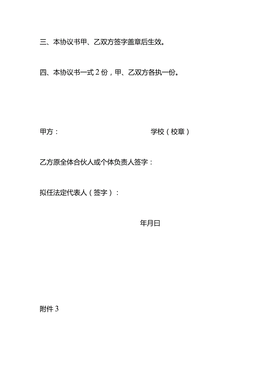 民办学校民事主体资格变更登记申请书模板.docx_第3页