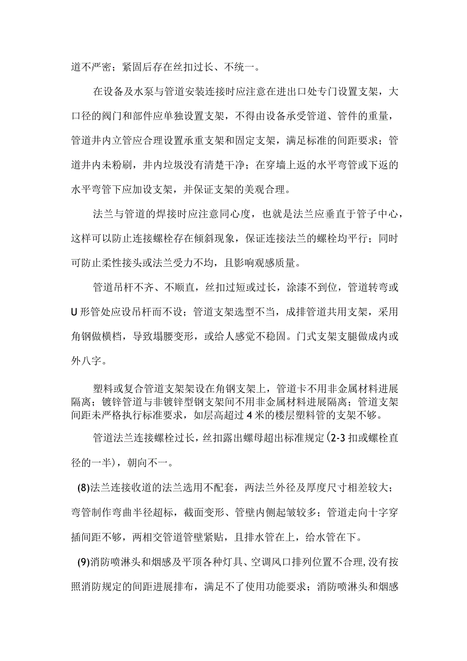 安装工程质量通病和防治.docx_第3页