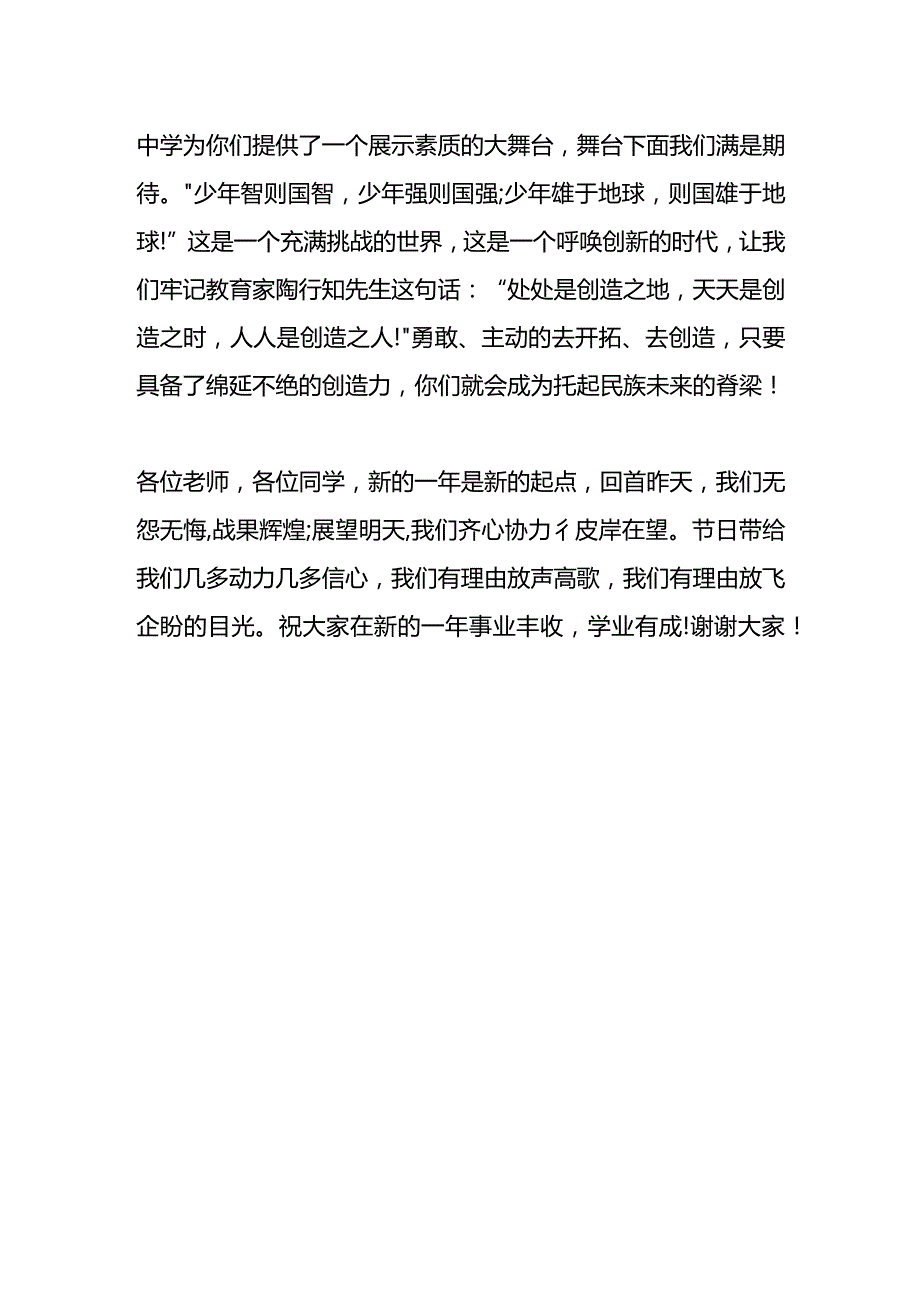 元旦联欢会嘉宾致辞模板.docx_第2页