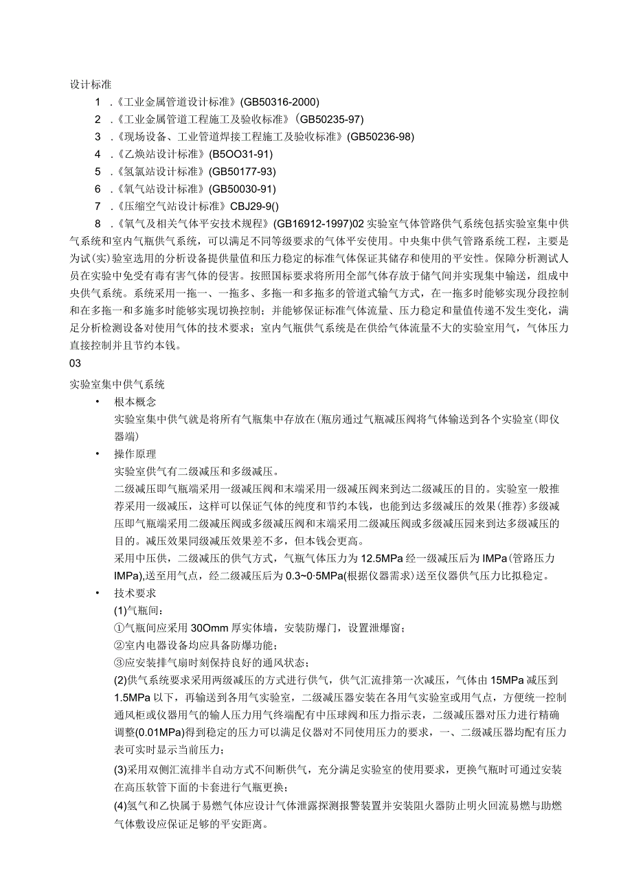 实验室气体管路建设.docx_第1页