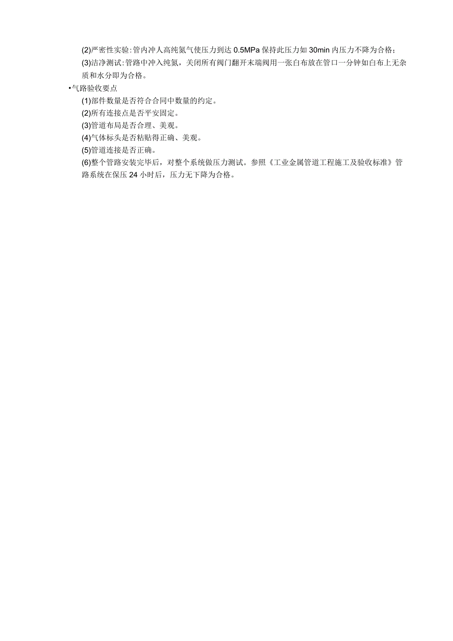 实验室气体管路建设.docx_第3页