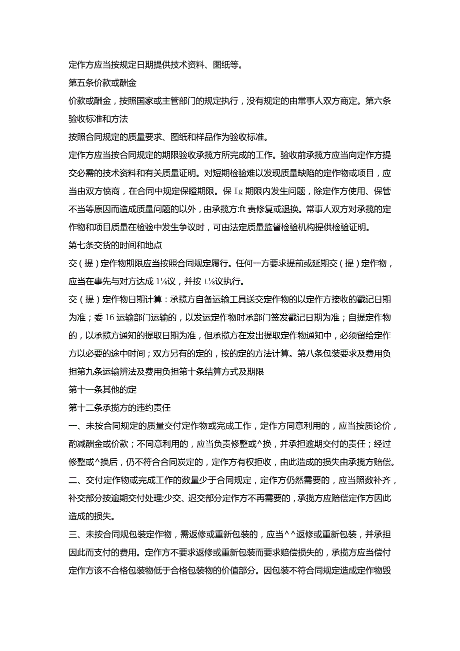 原材料加工服务合同.docx_第2页