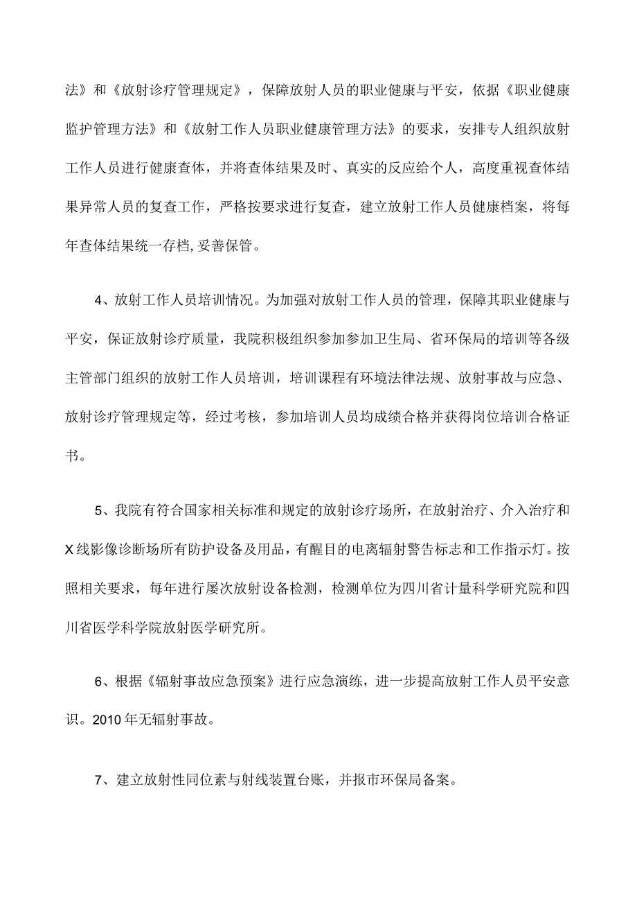 射线装置年度评估报告.docx_第2页