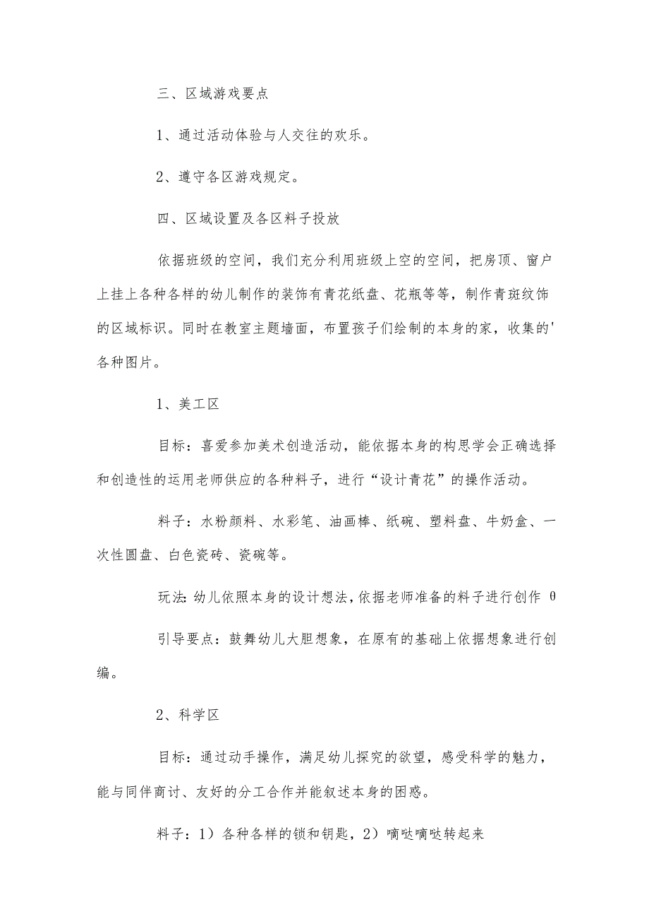 大班区域游戏活动方案.docx_第3页