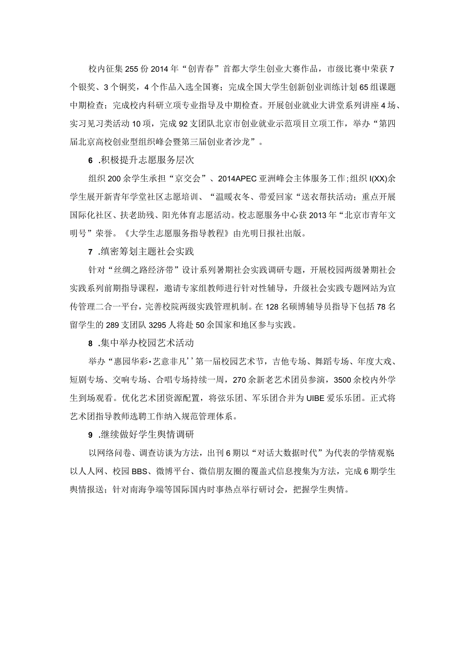 2013-2014学年第二学期共青团重要工作及重大活动要点-党办.docx_第2页