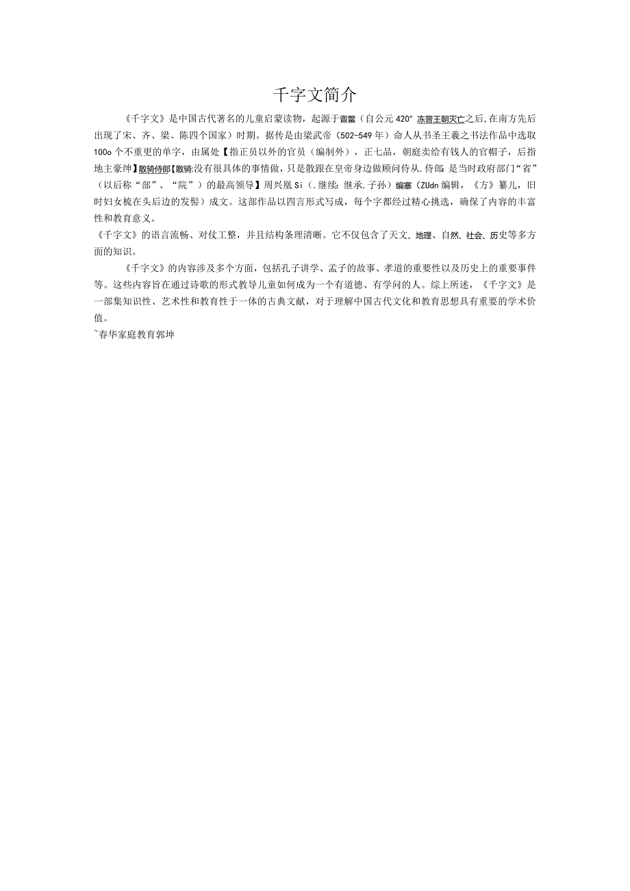 千字文简介.docx_第1页