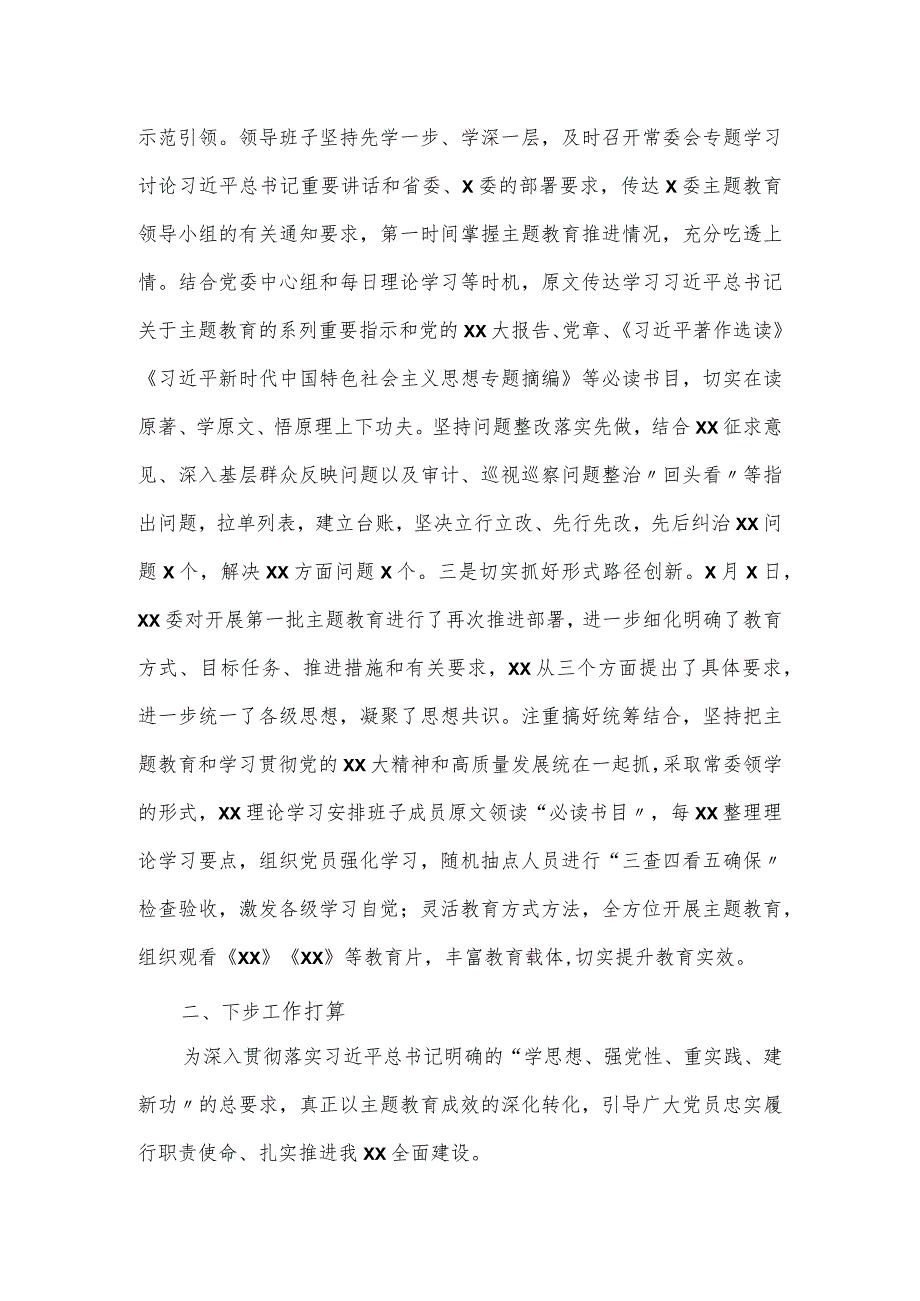 党内思想主题教育工作成效情况总结报告.docx_第2页