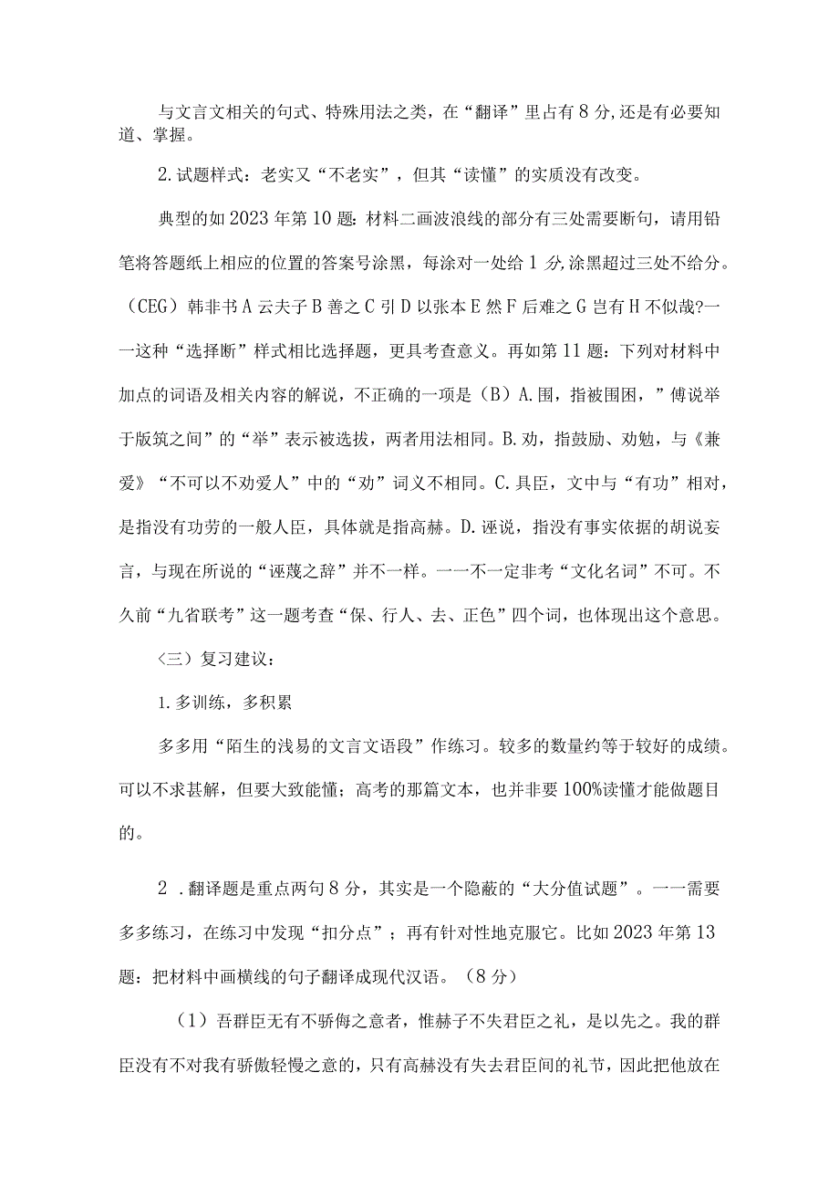 古文阅读、古诗鉴赏考点分析及复习建议.docx_第3页