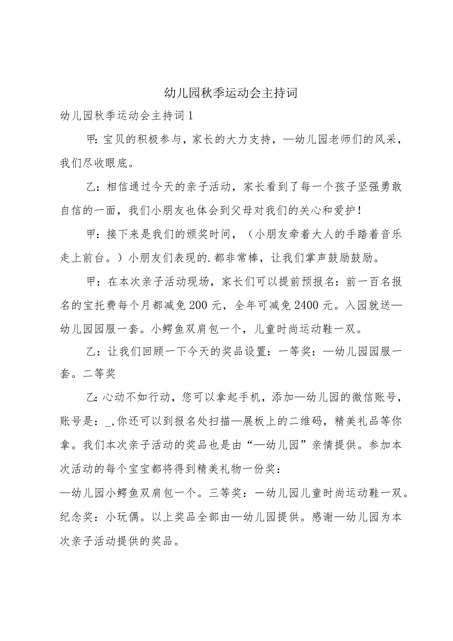 幼儿园秋季运动会主持词.docx_第1页