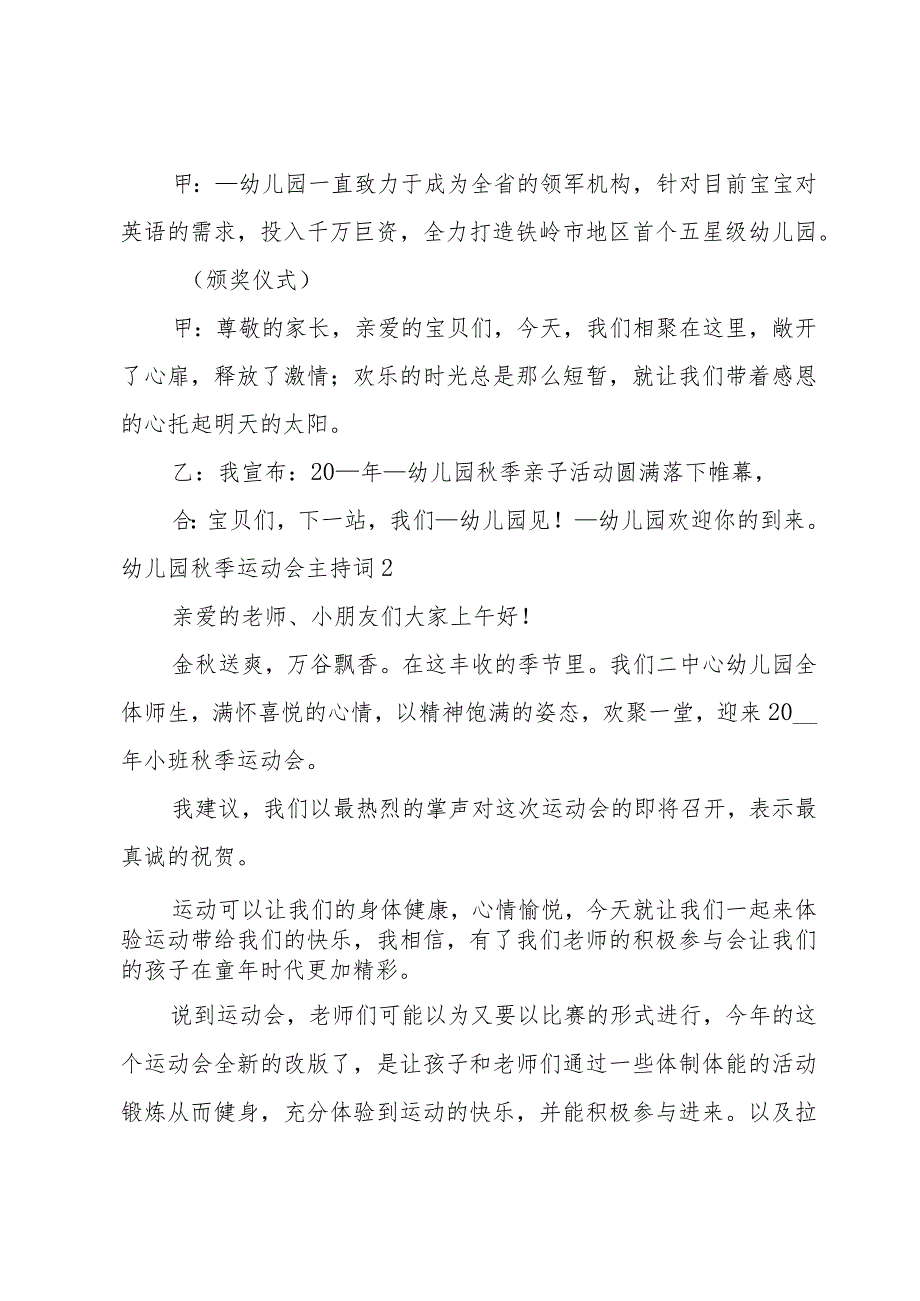 幼儿园秋季运动会主持词.docx_第2页