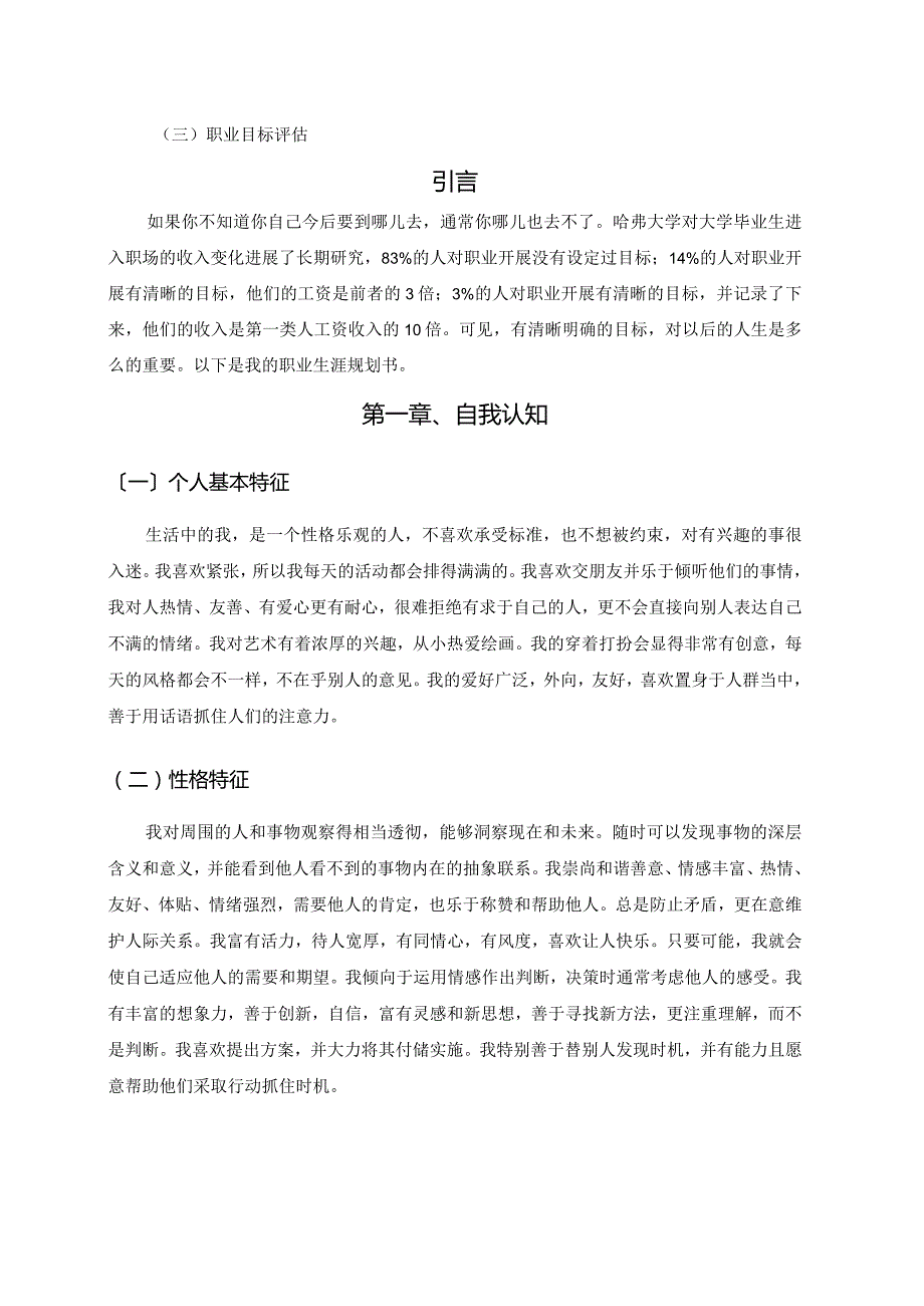 大学生个人职业生涯规划书.docx_第2页