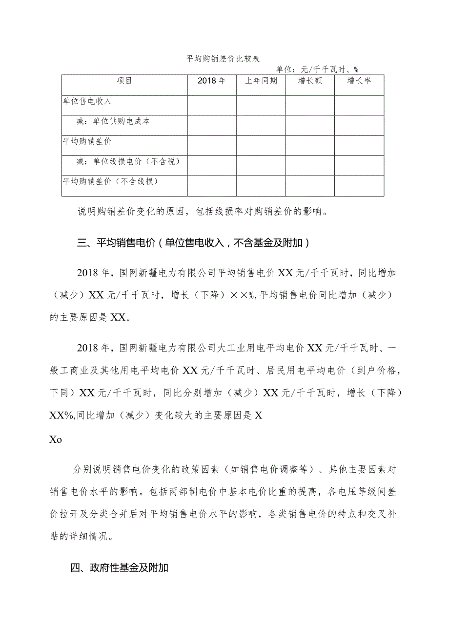 年度电价执行情况分析报告模板电网企业.docx_第3页