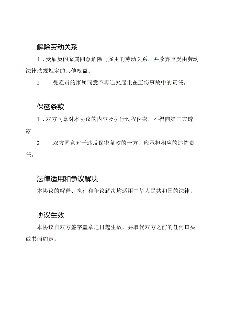 本的工伤死亡赔偿协议书.docx_第2页