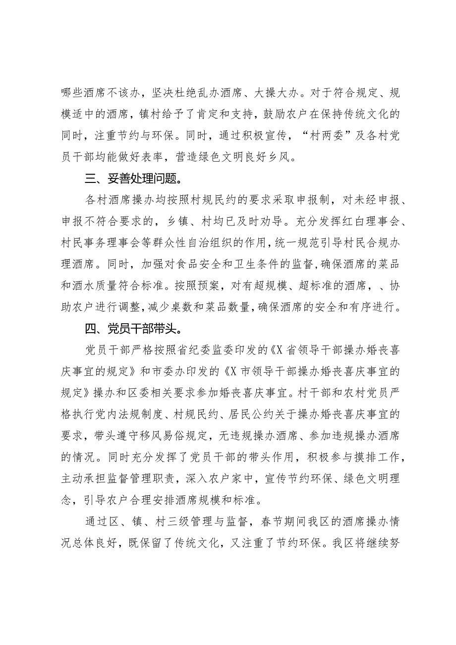 关于开展春节前后农村操办酒席情况摸排工作的报告.docx_第2页