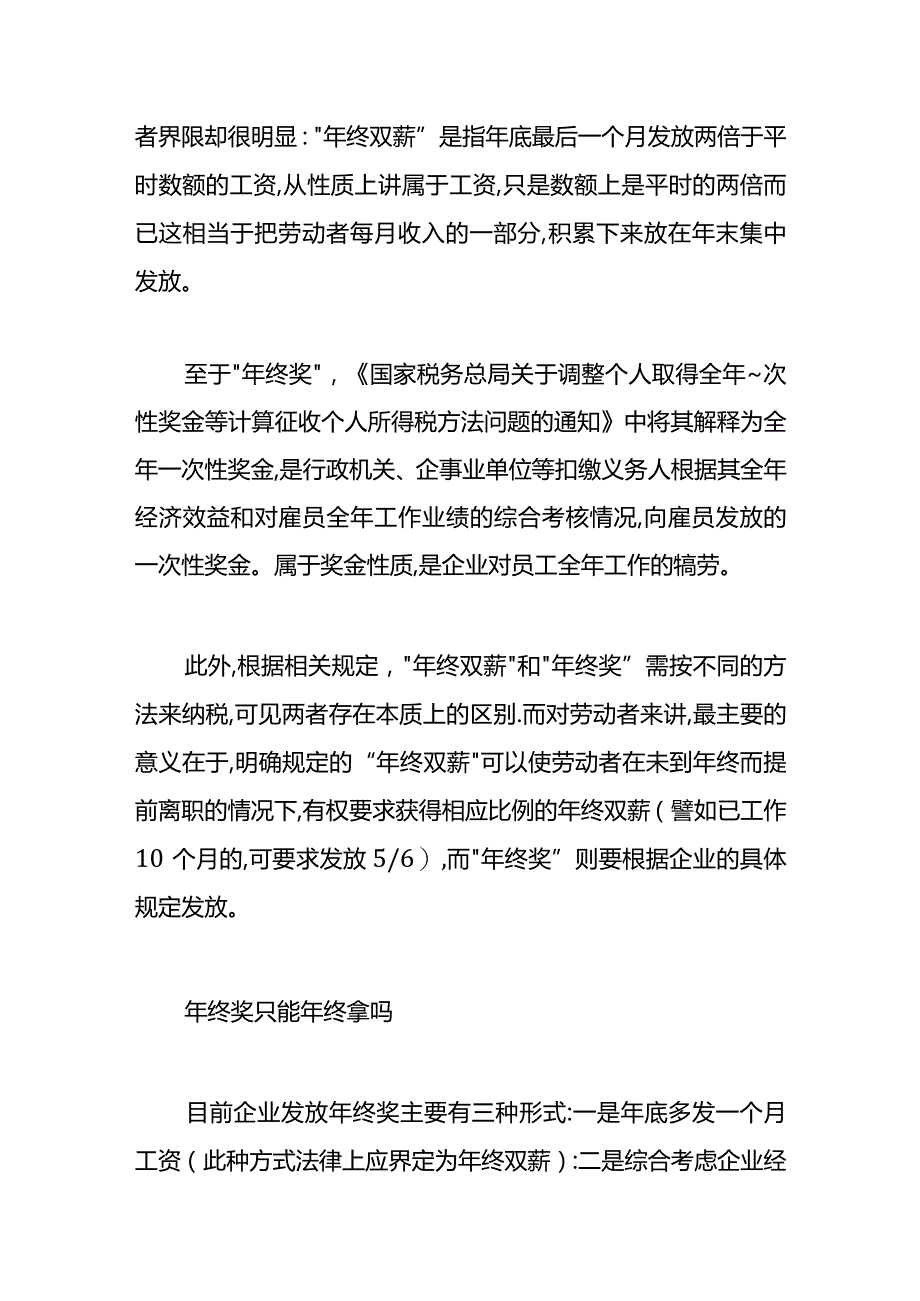 年终奖八大问题析疑(筹划年终奖金合理避税.docx_第2页