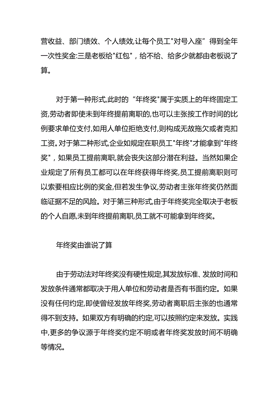 年终奖八大问题析疑(筹划年终奖金合理避税.docx_第3页