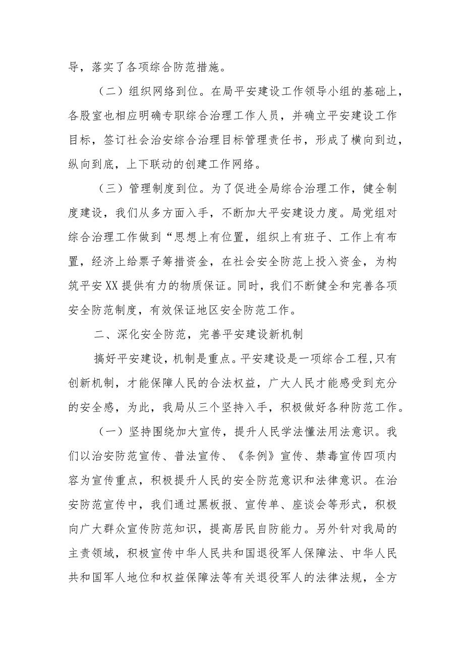 XX区退役军人事务局2023年平安建设工作总结.docx_第2页