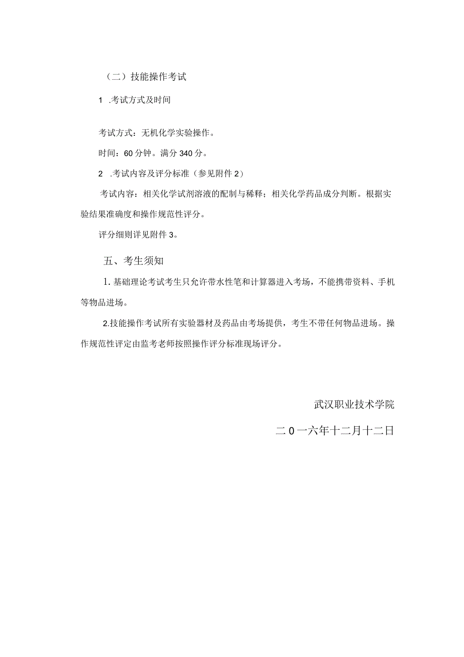 武汉职业技术学院2017年高职单招染整技术专业考试大纲.docx_第3页