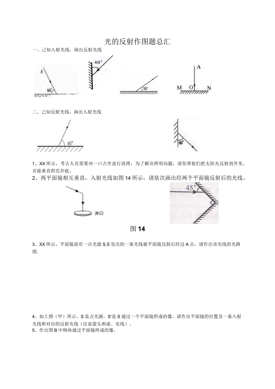 平面镜成像作图公开课教案教学设计课件资料.docx_第1页