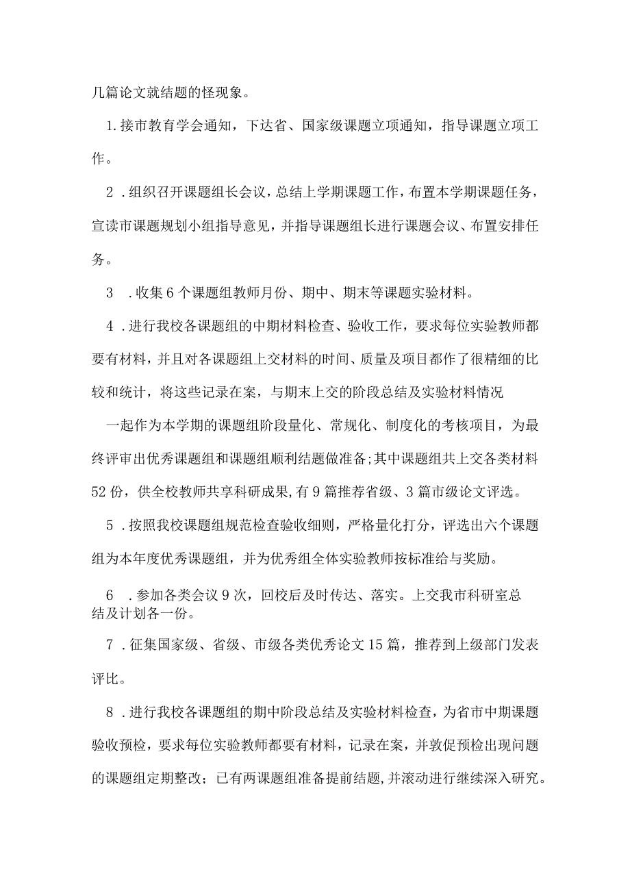 九月份科研工作总结.docx_第3页