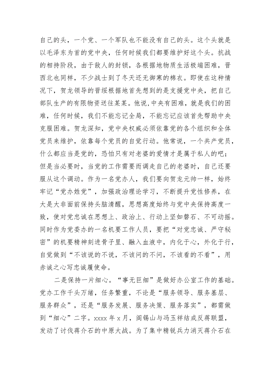 保持五片真心在做好党办工作中书写人生华章在机关党课上的讲话.docx_第2页