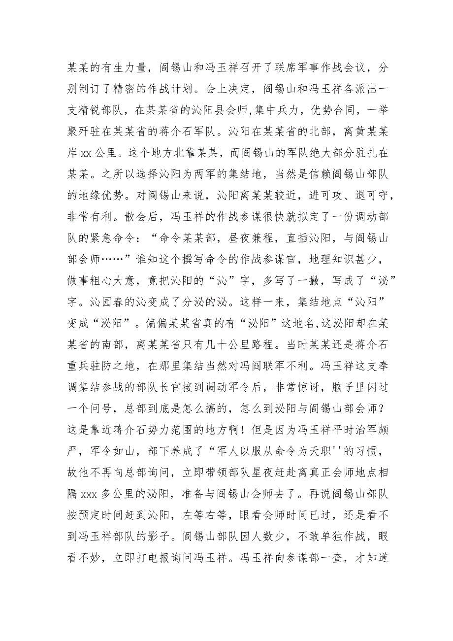 保持五片真心在做好党办工作中书写人生华章在机关党课上的讲话.docx_第3页