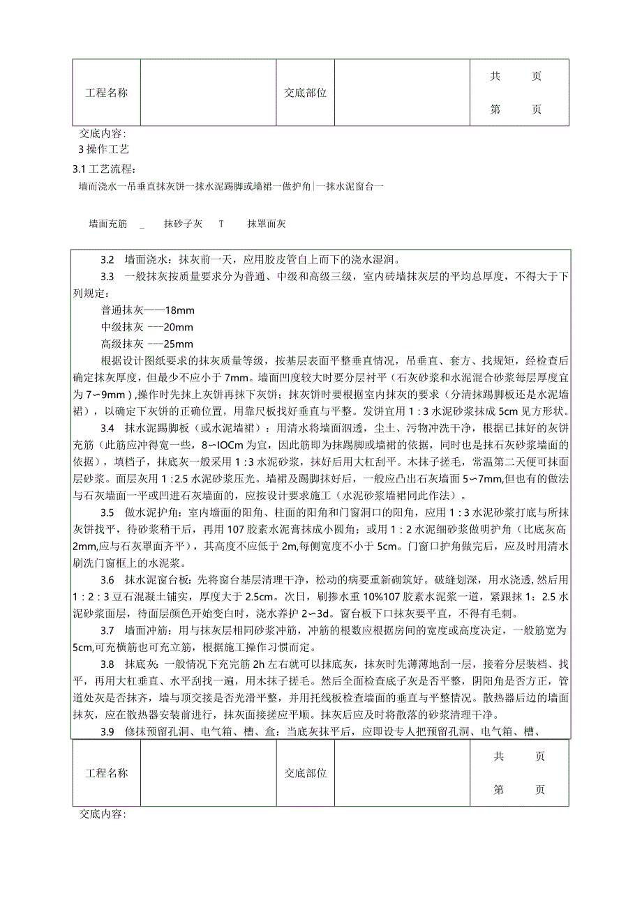 建筑工程内墙抹石灰砂浆工艺.docx_第2页