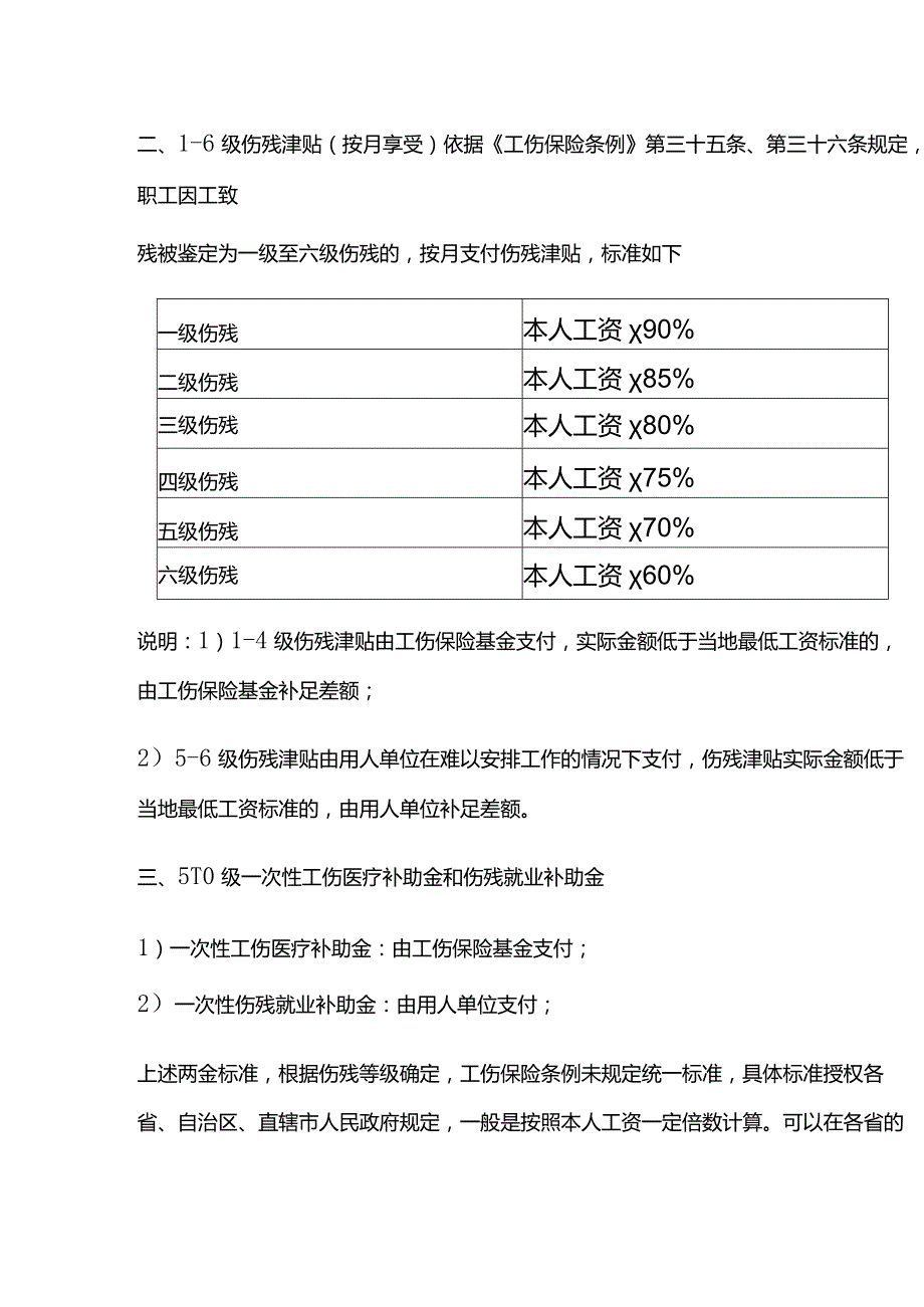 工伤赔偿计算方法计算标准2023版.docx_第2页