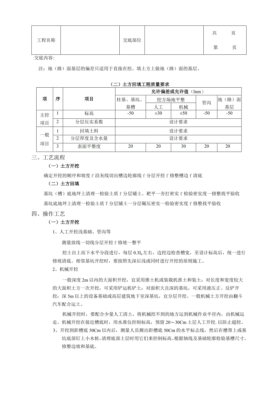 建筑工程土方开挖和回填工程.docx_第2页