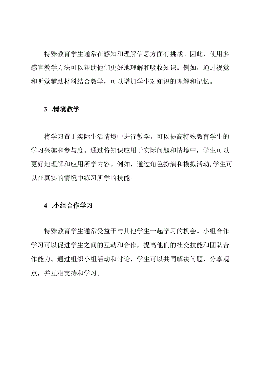 特殊教育教学实录.docx_第2页