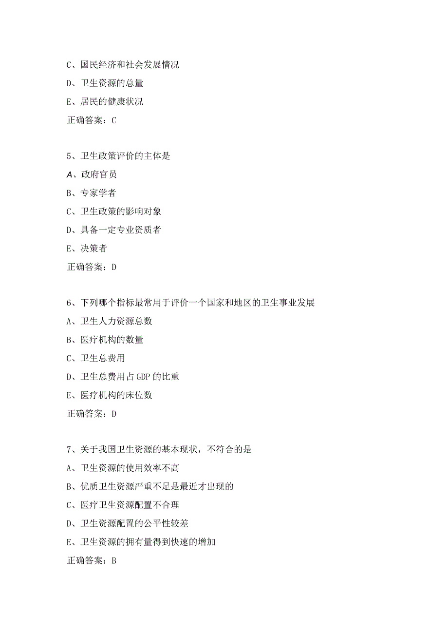 口腔住院医师习题及答案（14）.docx_第2页