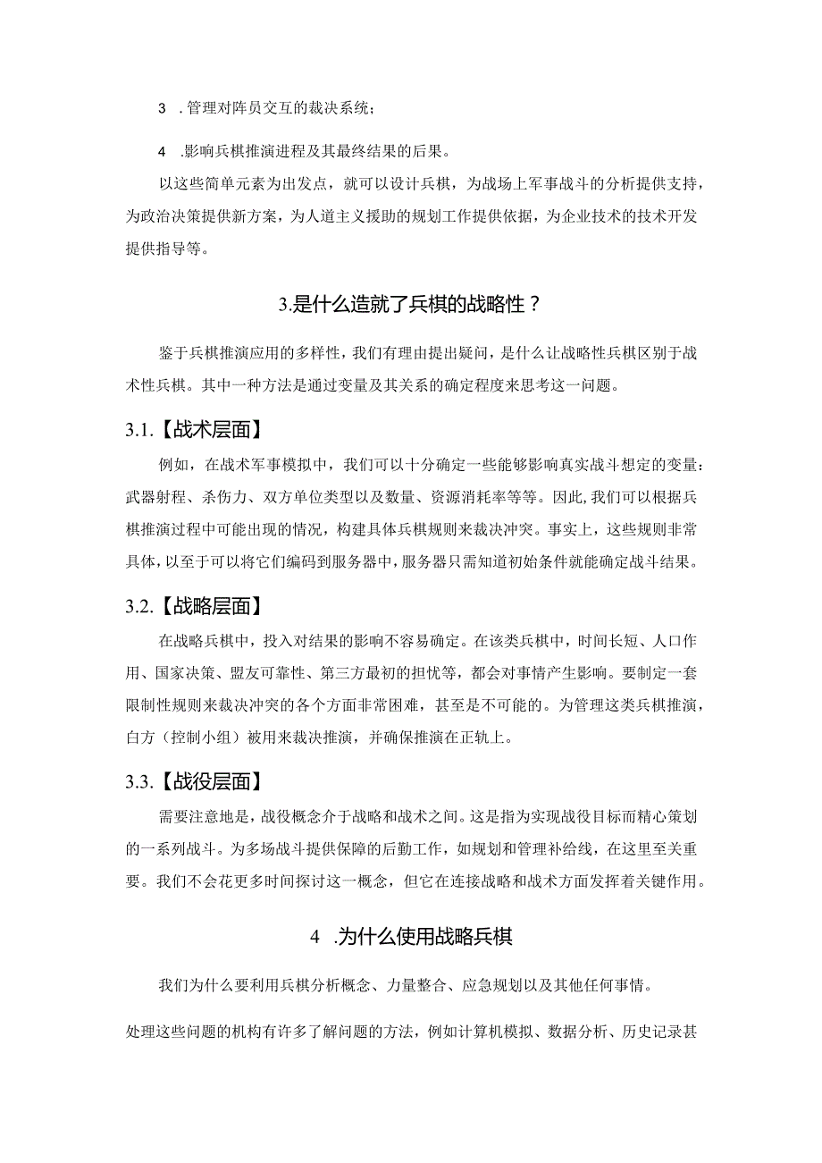 战略兵棋：培养战略洞察力的工具.docx_第2页