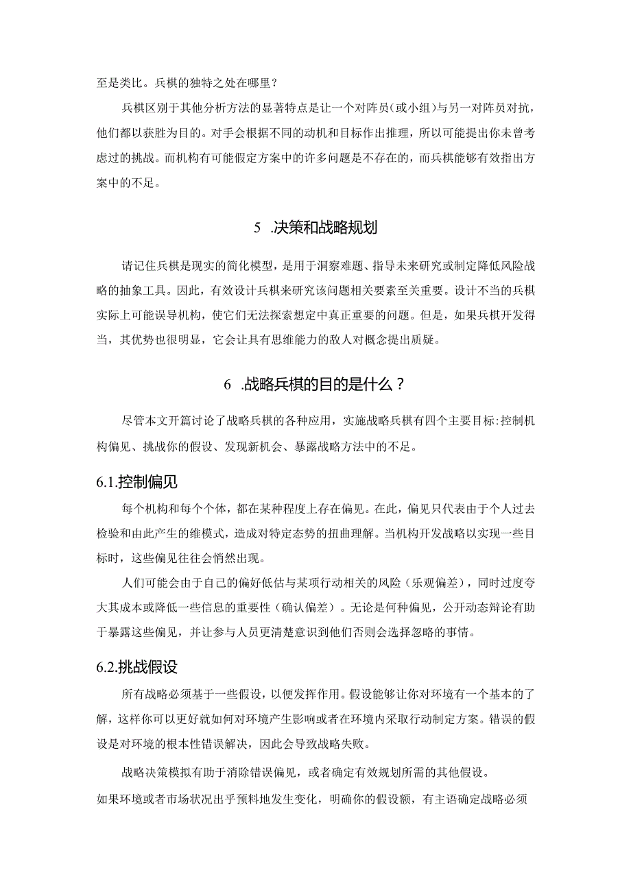 战略兵棋：培养战略洞察力的工具.docx_第3页